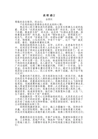 领导干部最感人的离职感言