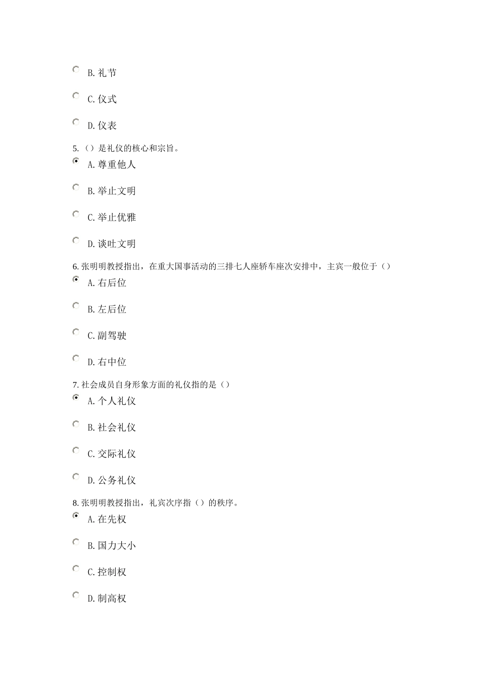 领导干部的礼仪修养(100分)_第2页