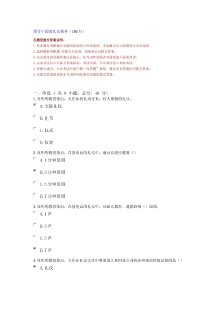领导干部的礼仪修养(100分)