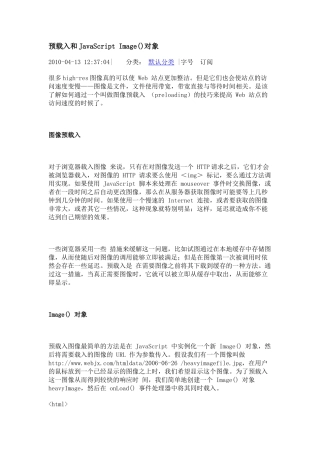 预载入和JavaScript Image()对象