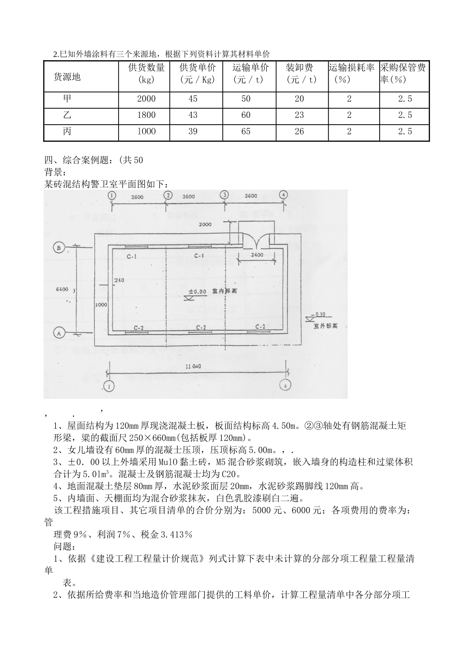 预算员考试试题_第3页