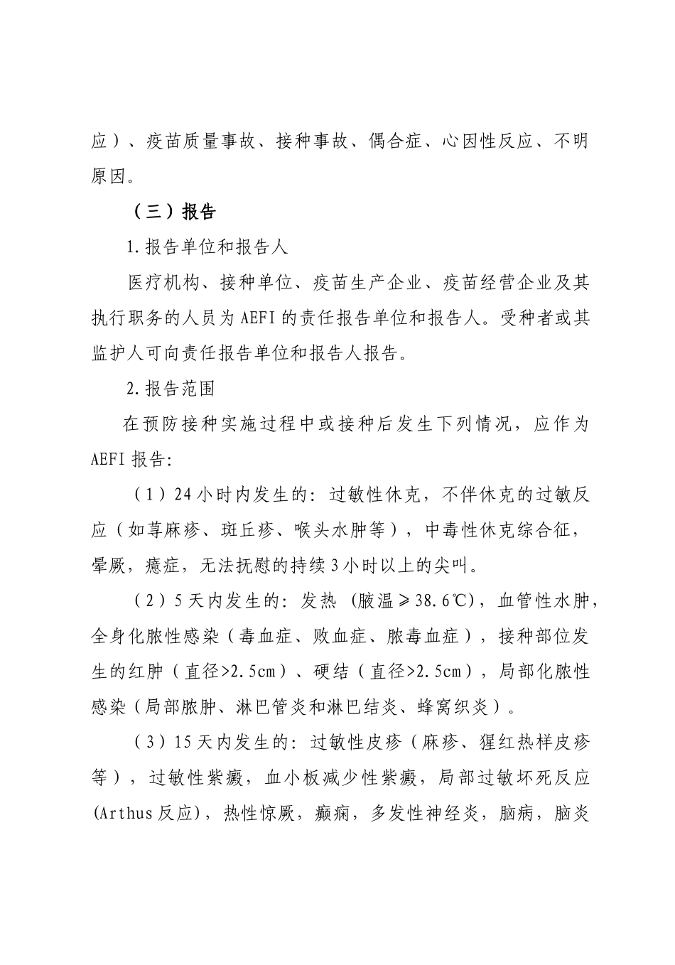 预防接种异常反映监测方案_第2页