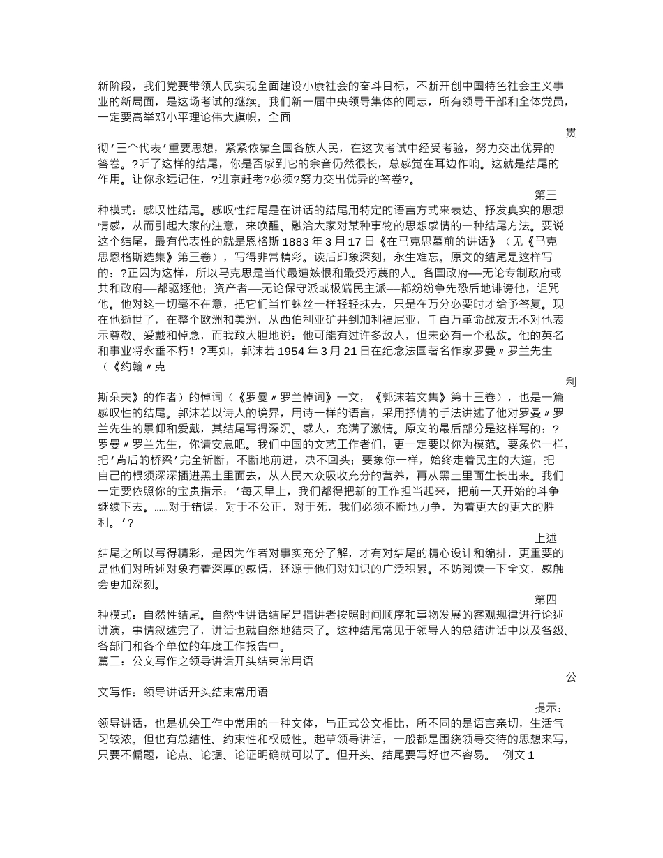 领导讲话稿结尾_第2页