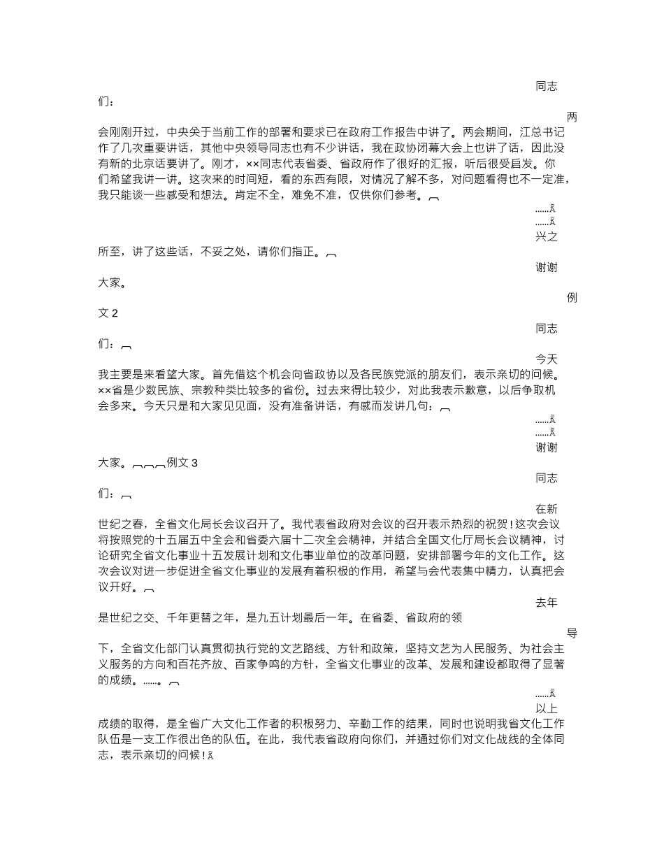 领导讲话稿结尾_第3页