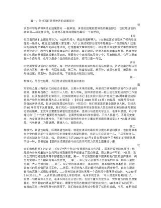 领导讲话稿结尾