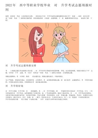 2022年山西中等职业学校毕业生对口升学考试志愿填报时间 