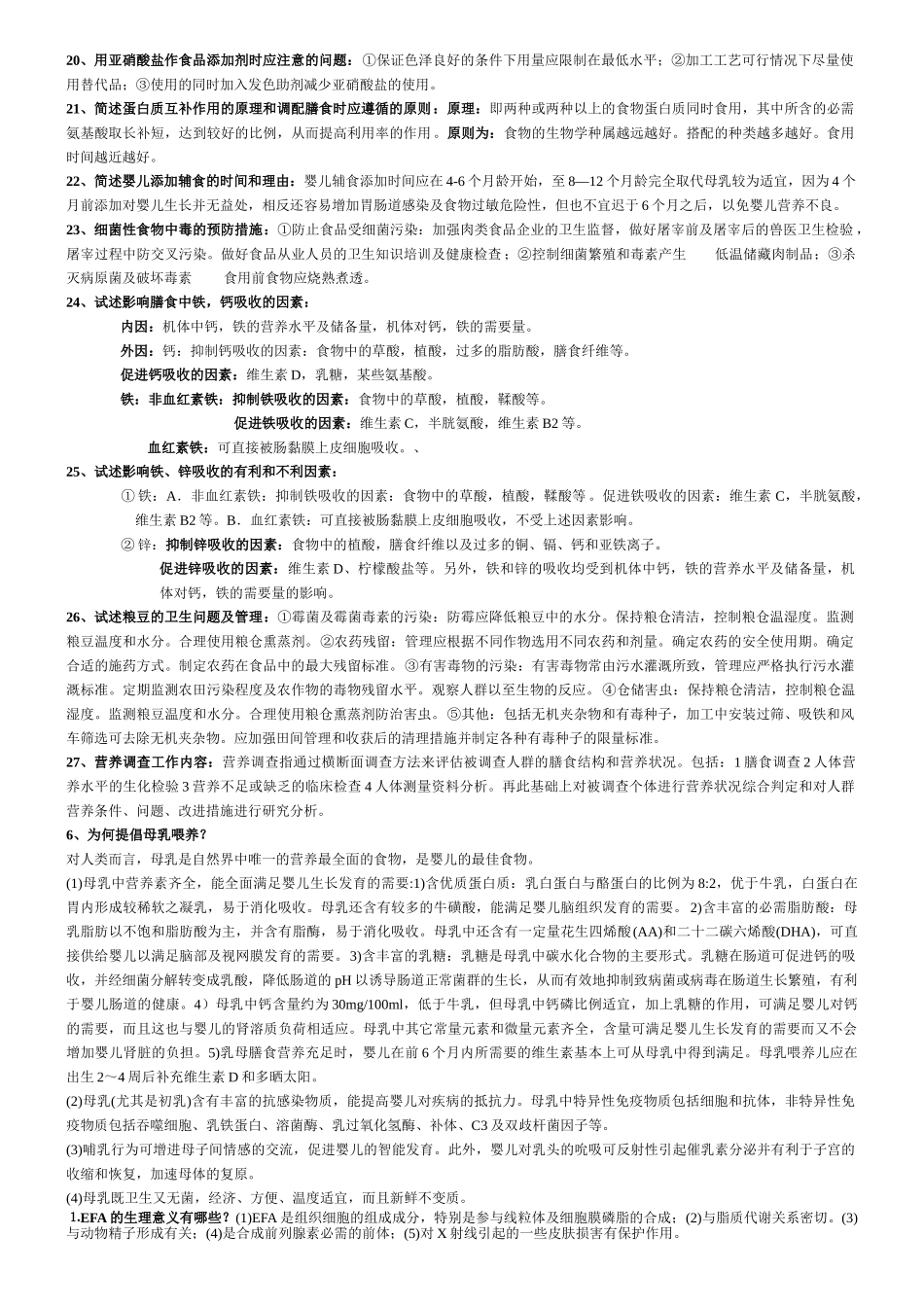 预防医学营养-最全解答_第2页