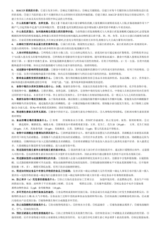 预防医学营养-最全解答
