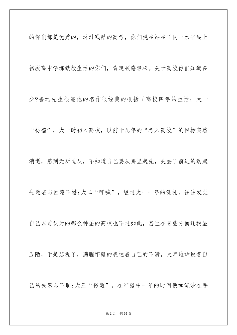 2024大学生职业规划_213_第2页
