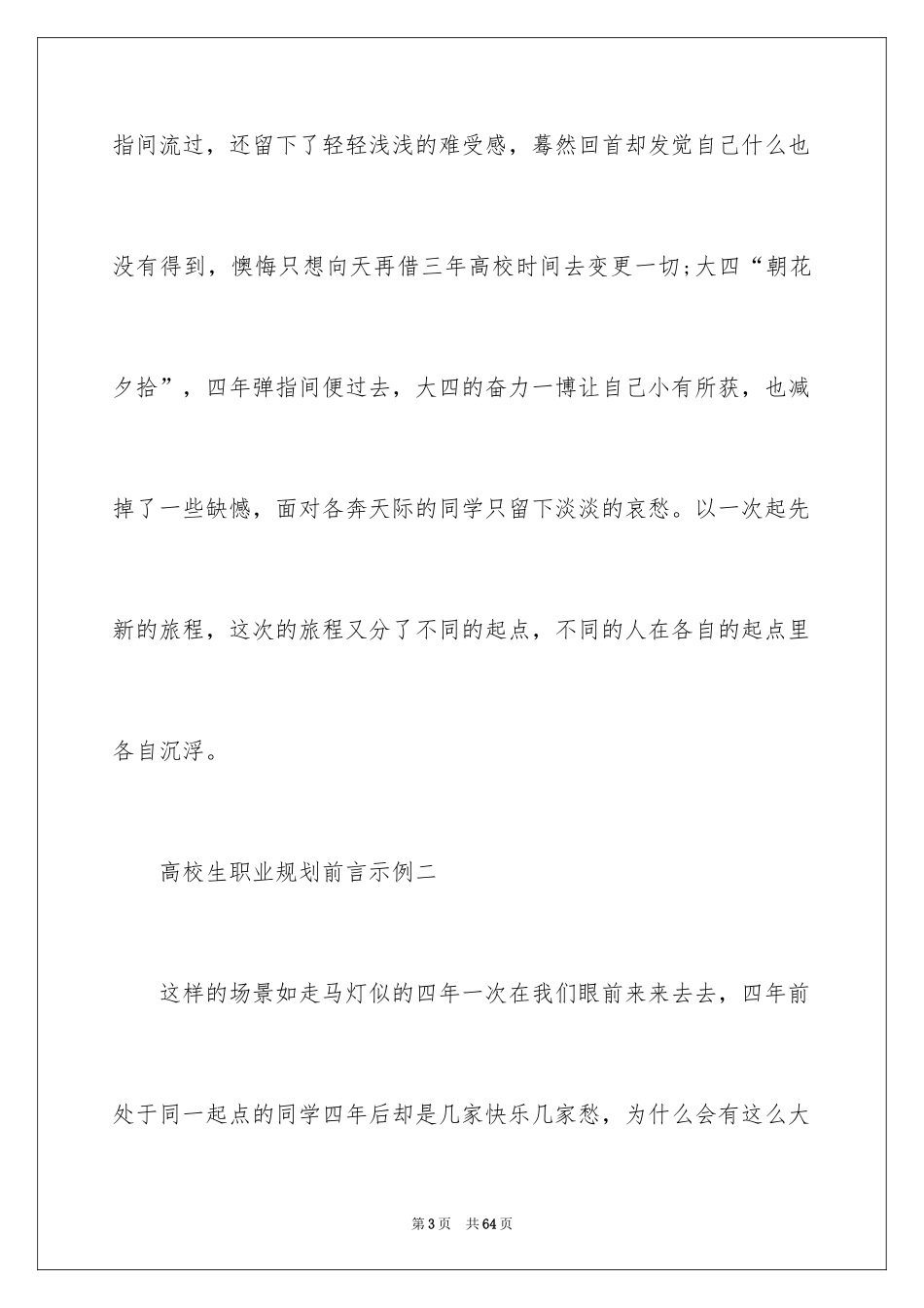 2024大学生职业规划_213_第3页