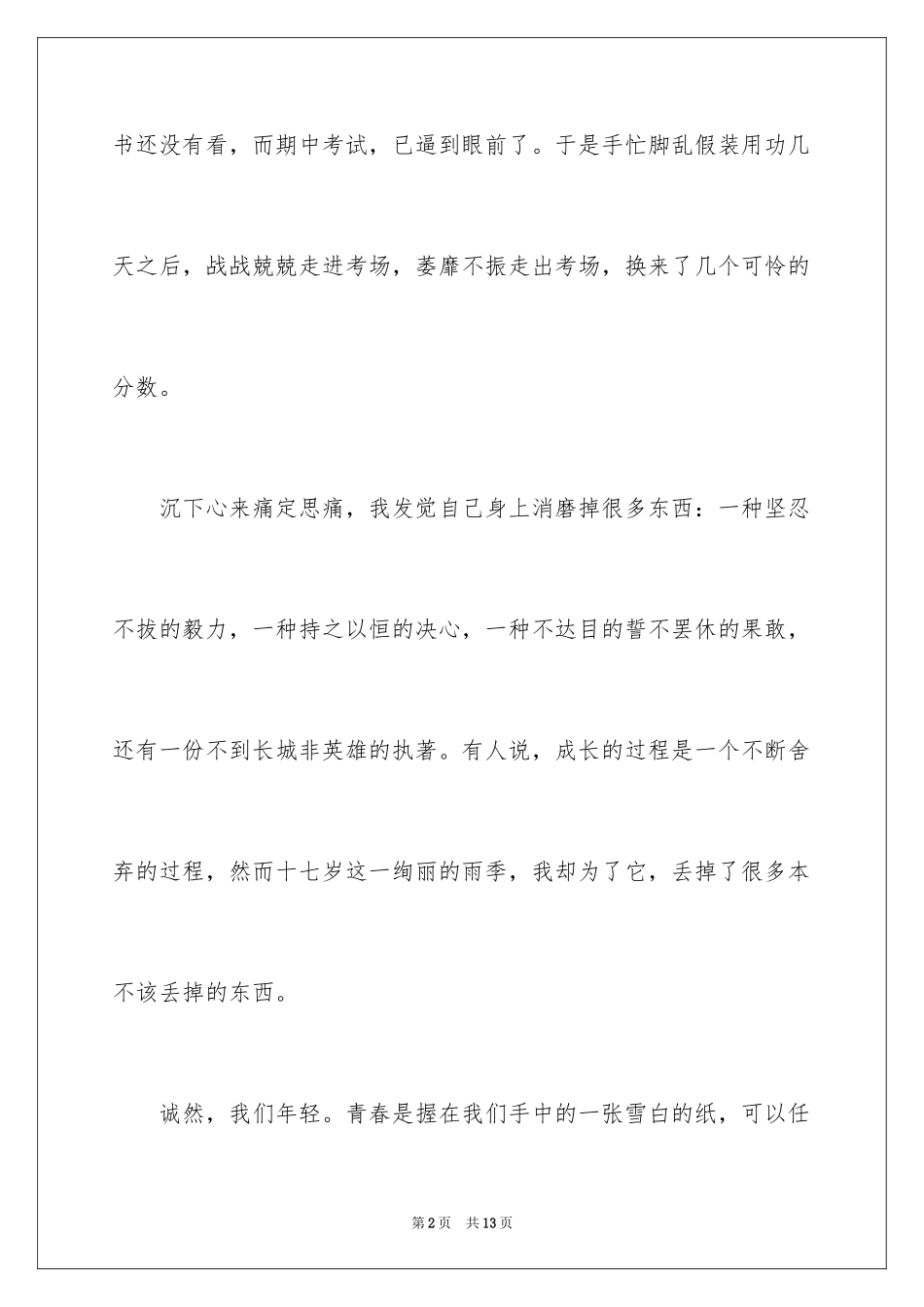 2024初中生励志作文_第2页