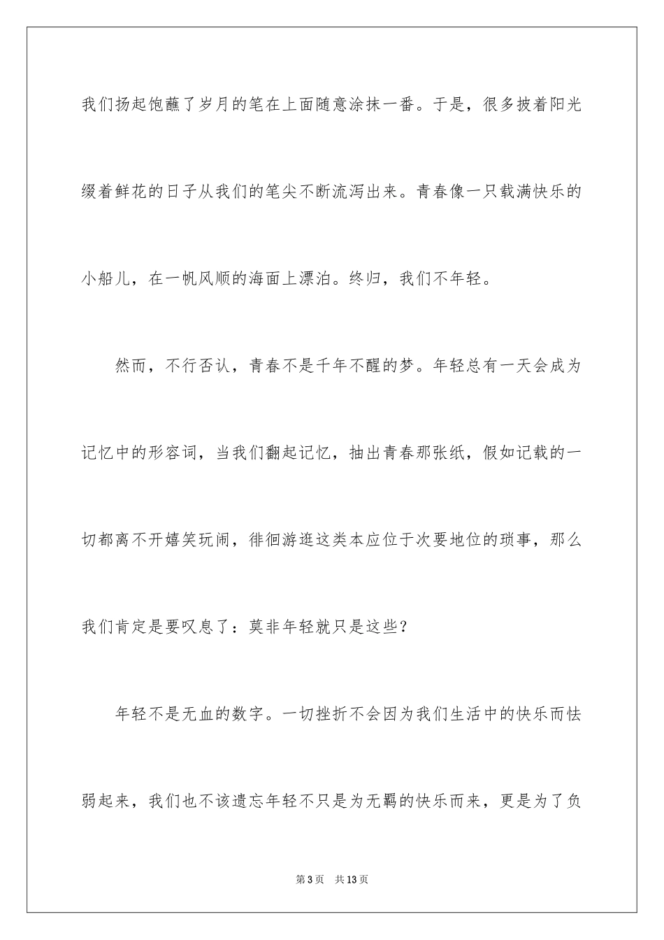 2024初中生励志作文_第3页