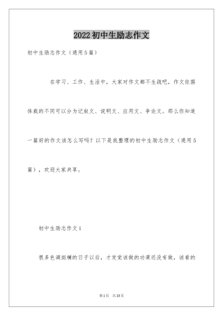 2024初中生励志作文