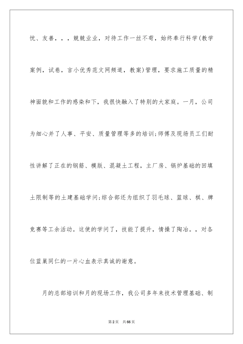 2024员工个人月度工作总结_4_第2页