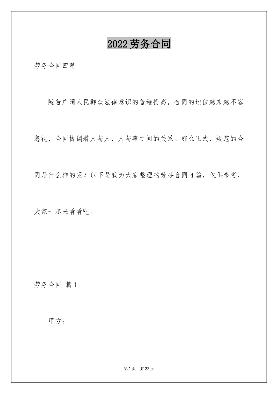 2024劳务合同_1081_第1页