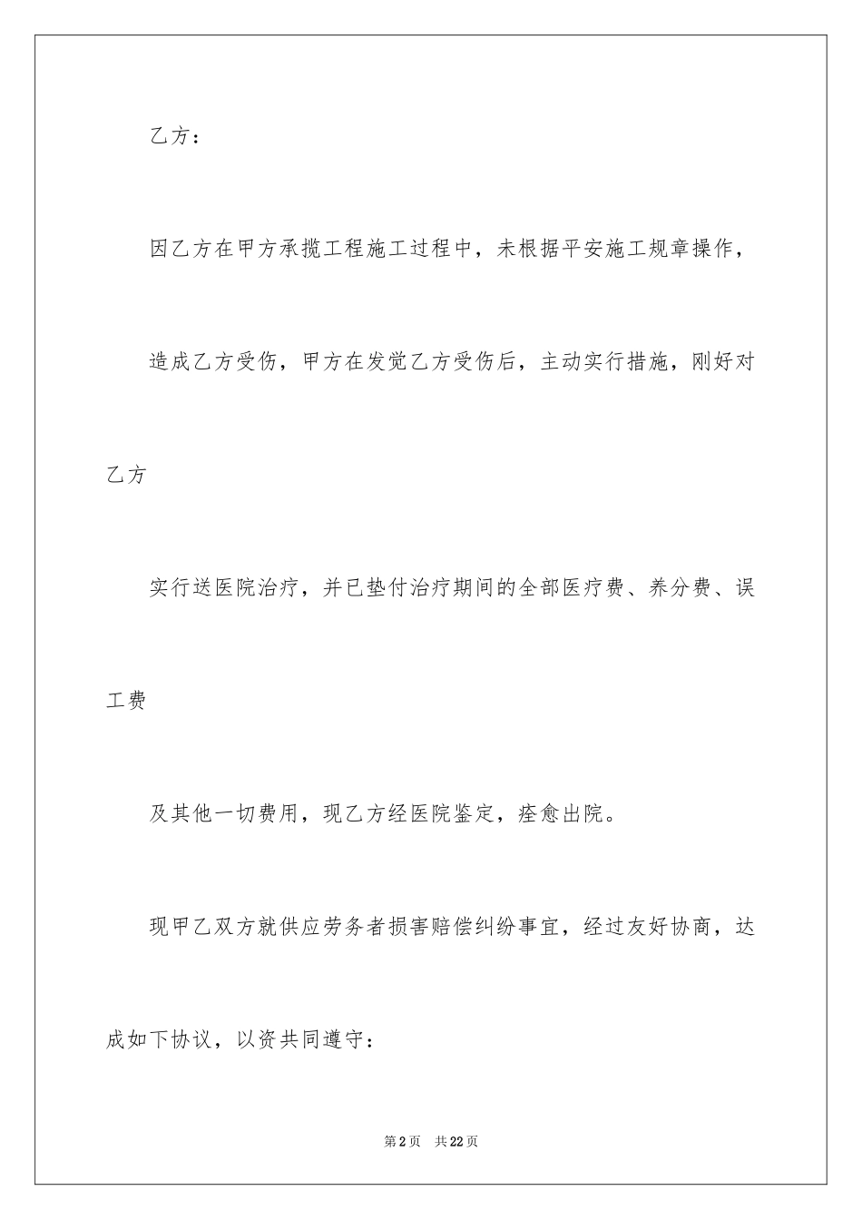 2024劳务合同_1081_第2页