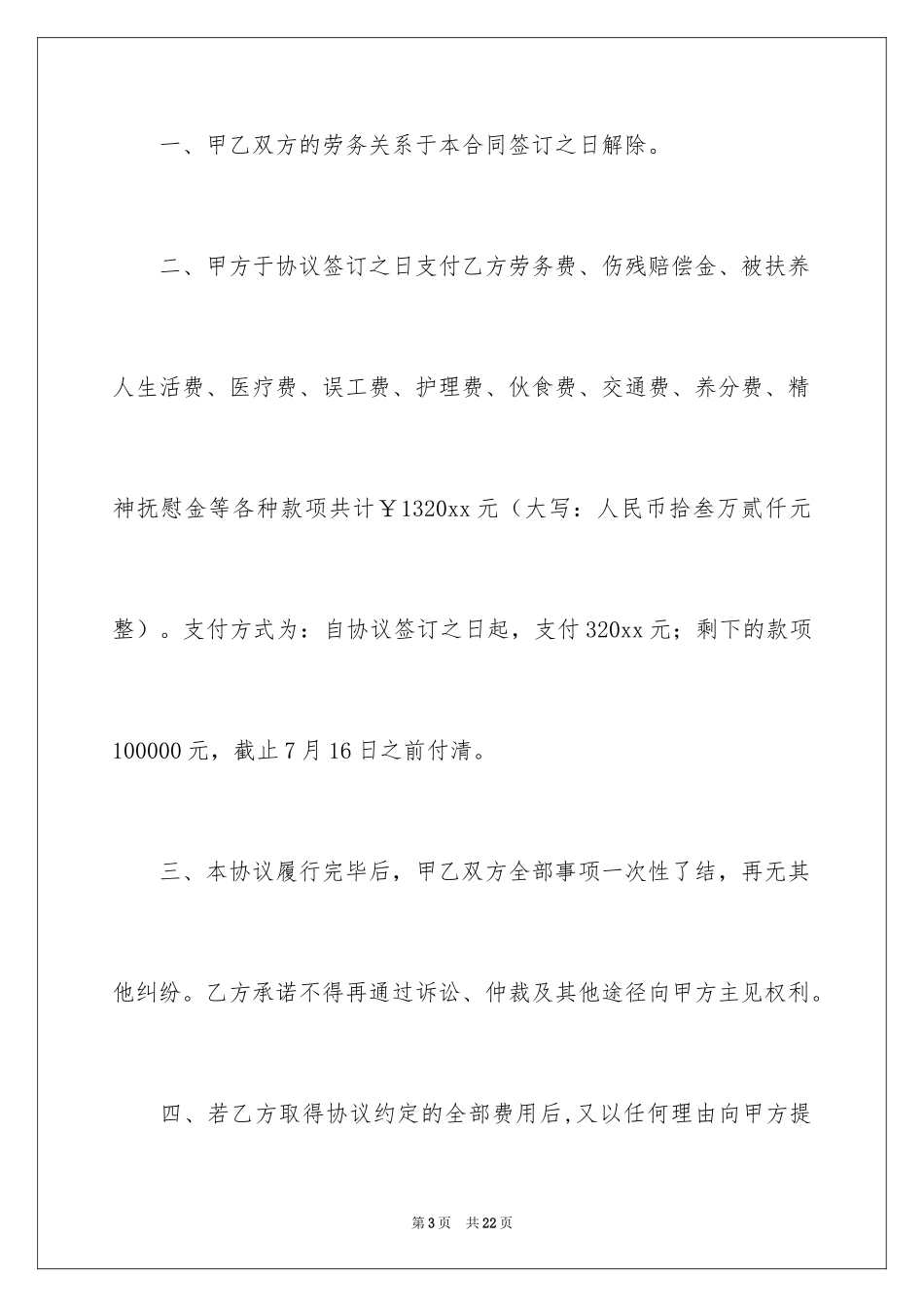 2024劳务合同_1081_第3页