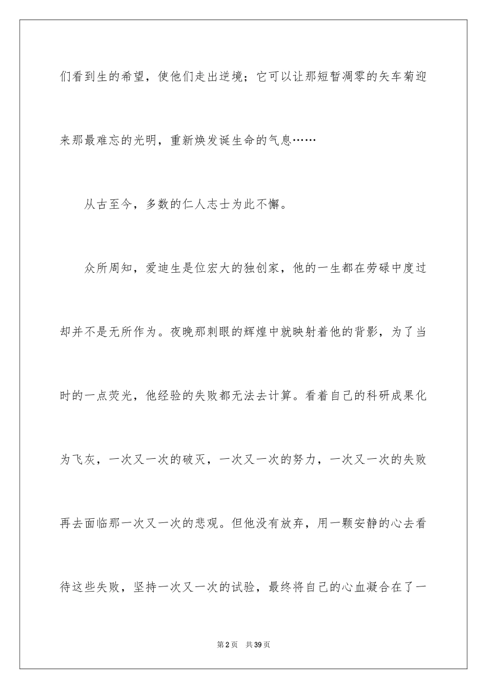 2024坚持叙事作文_1_第2页