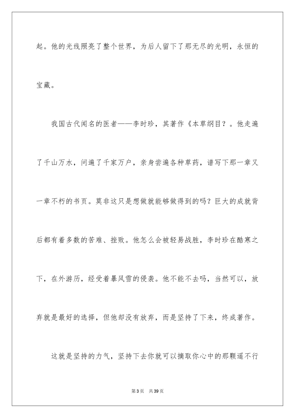 2024坚持叙事作文_1_第3页