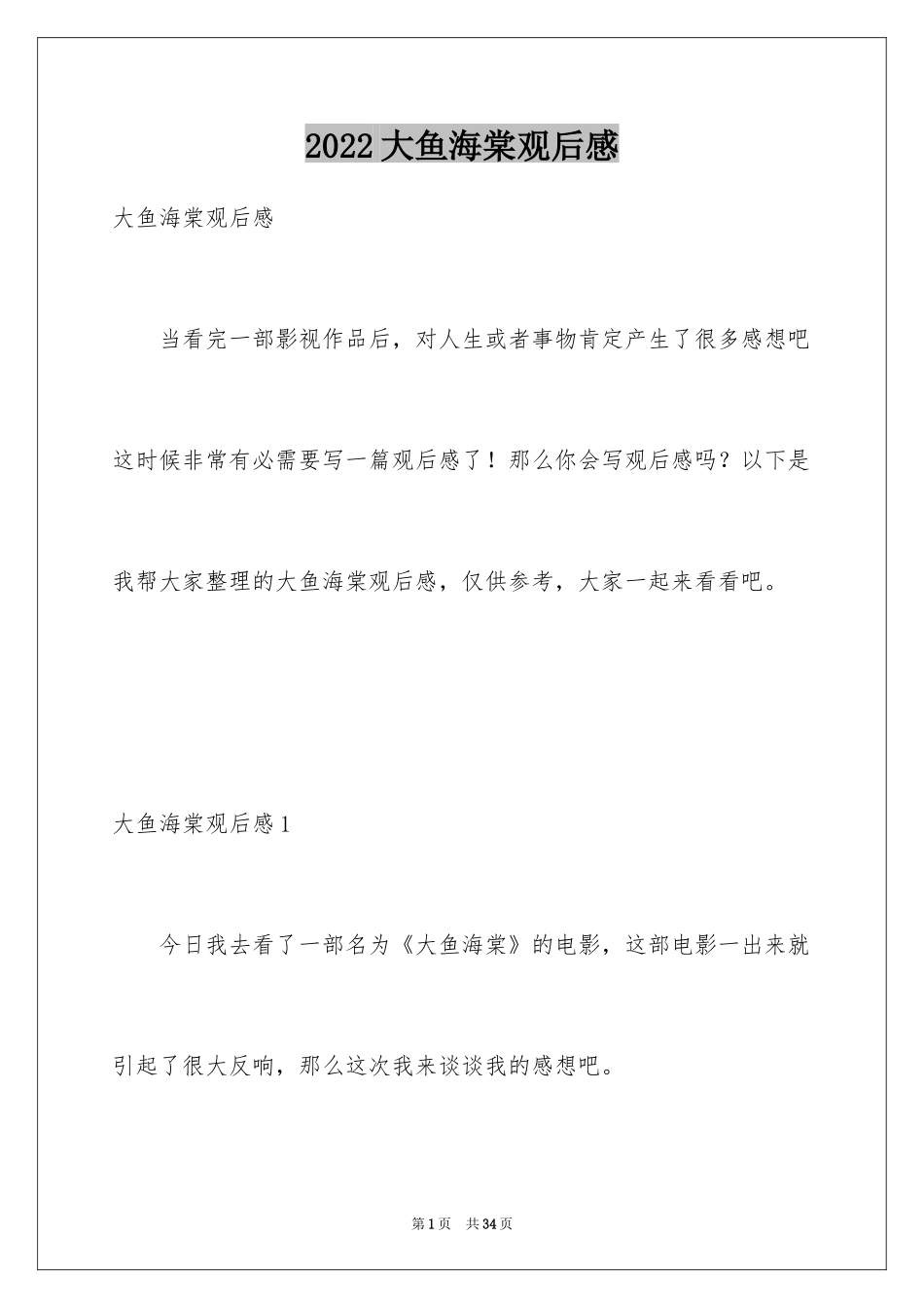 2024大鱼海棠观后感_13_第1页