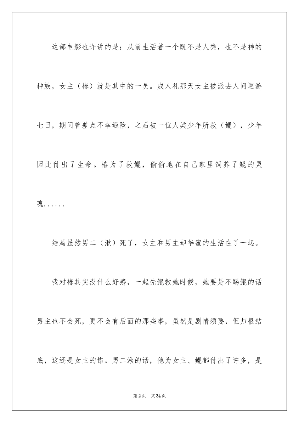 2024大鱼海棠观后感_13_第2页