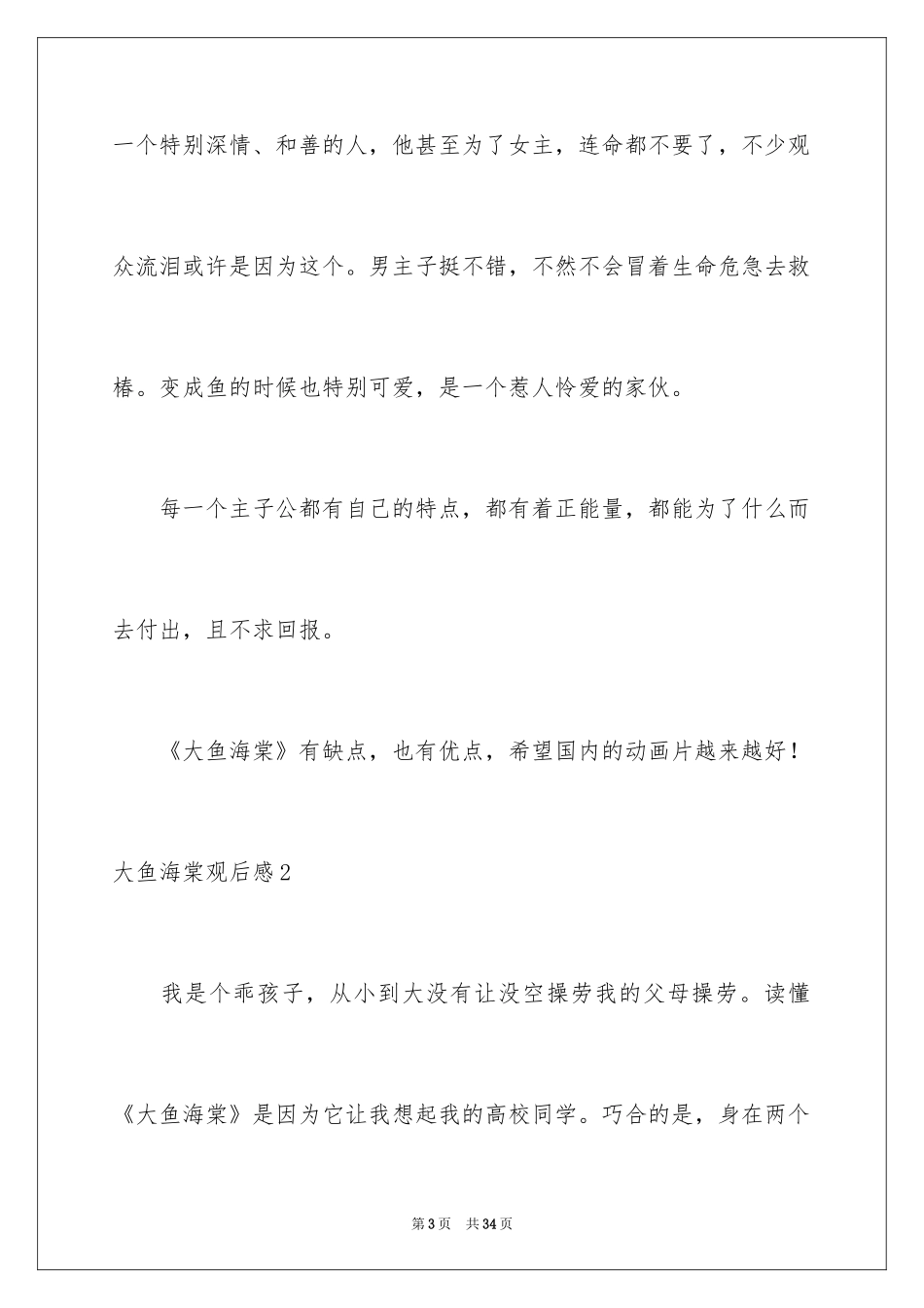 2024大鱼海棠观后感_13_第3页