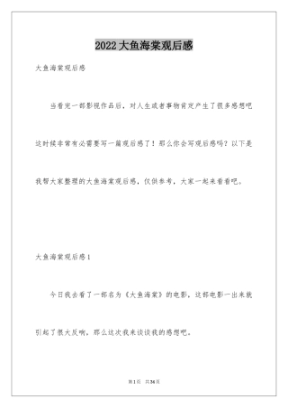 2024大鱼海棠观后感_13