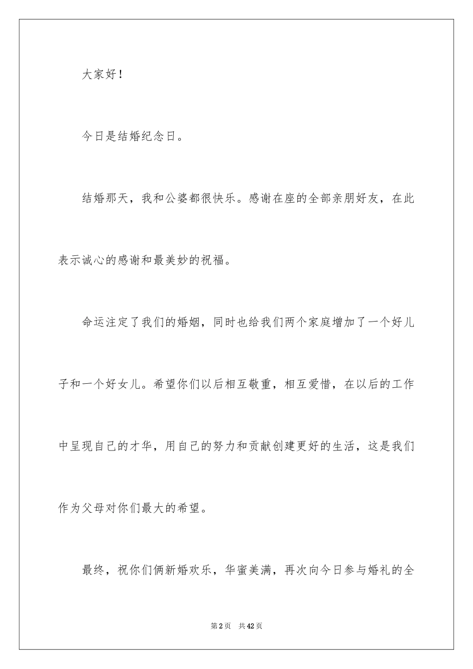 2024女儿婚礼上父亲讲话稿_1_第2页