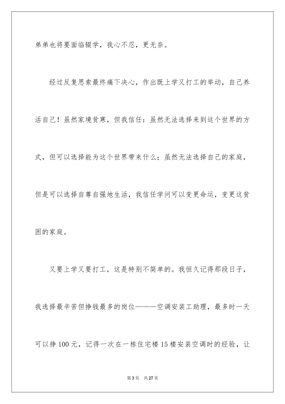 2024十佳大学生演讲稿_19_第3页
