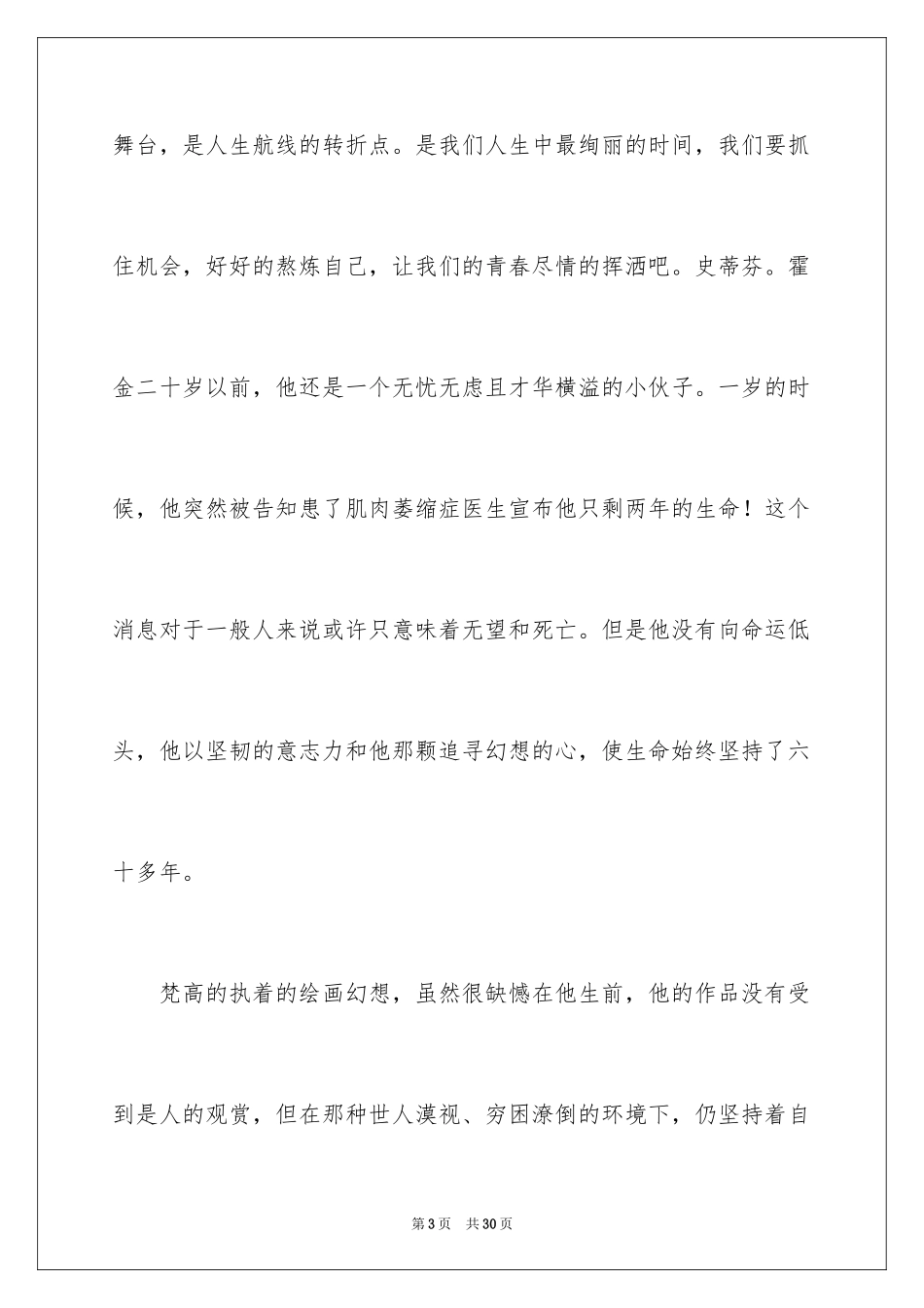 2024大学生青春与梦想演讲稿_3_第3页