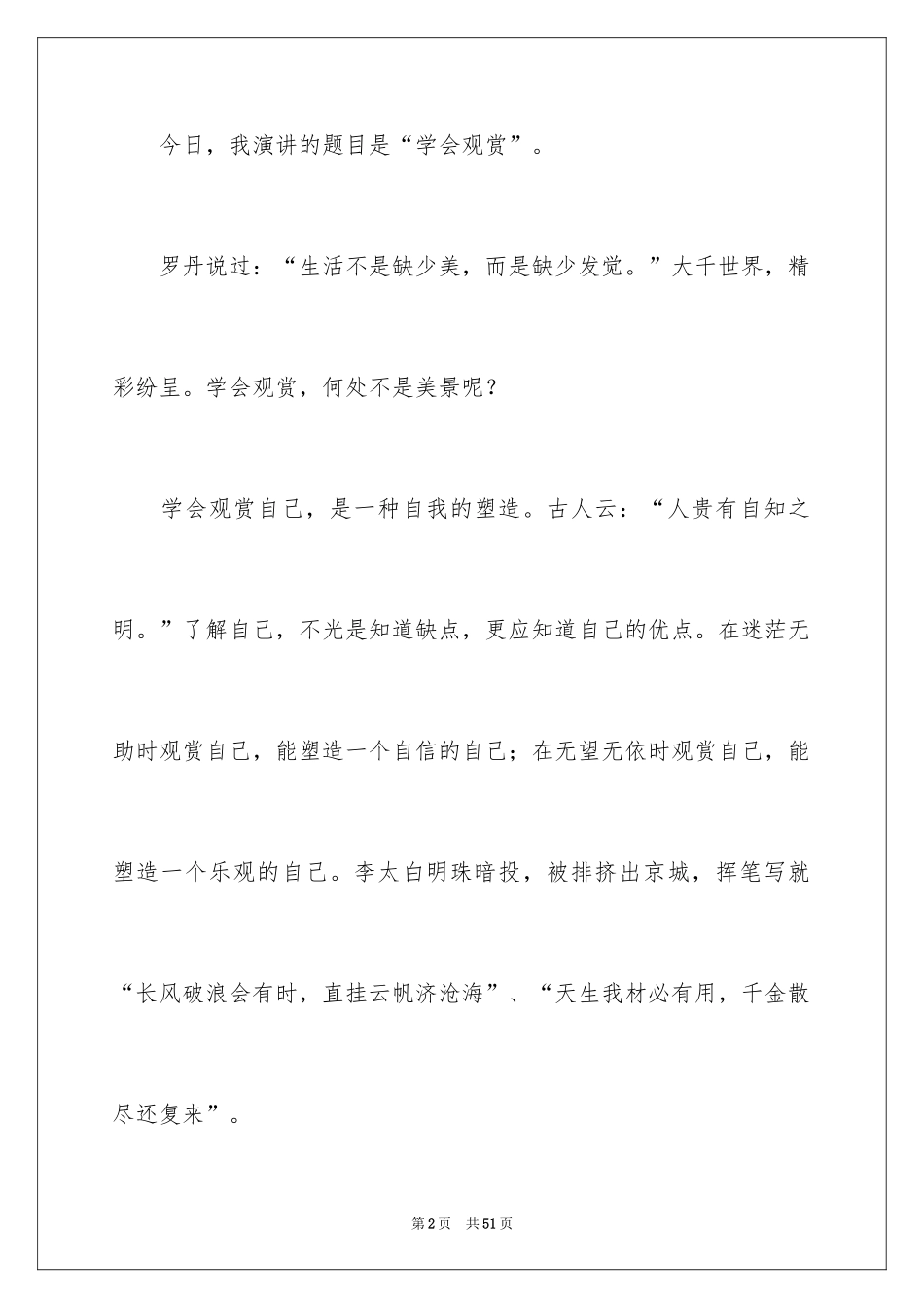 2024学会欣赏演讲稿_3_第2页