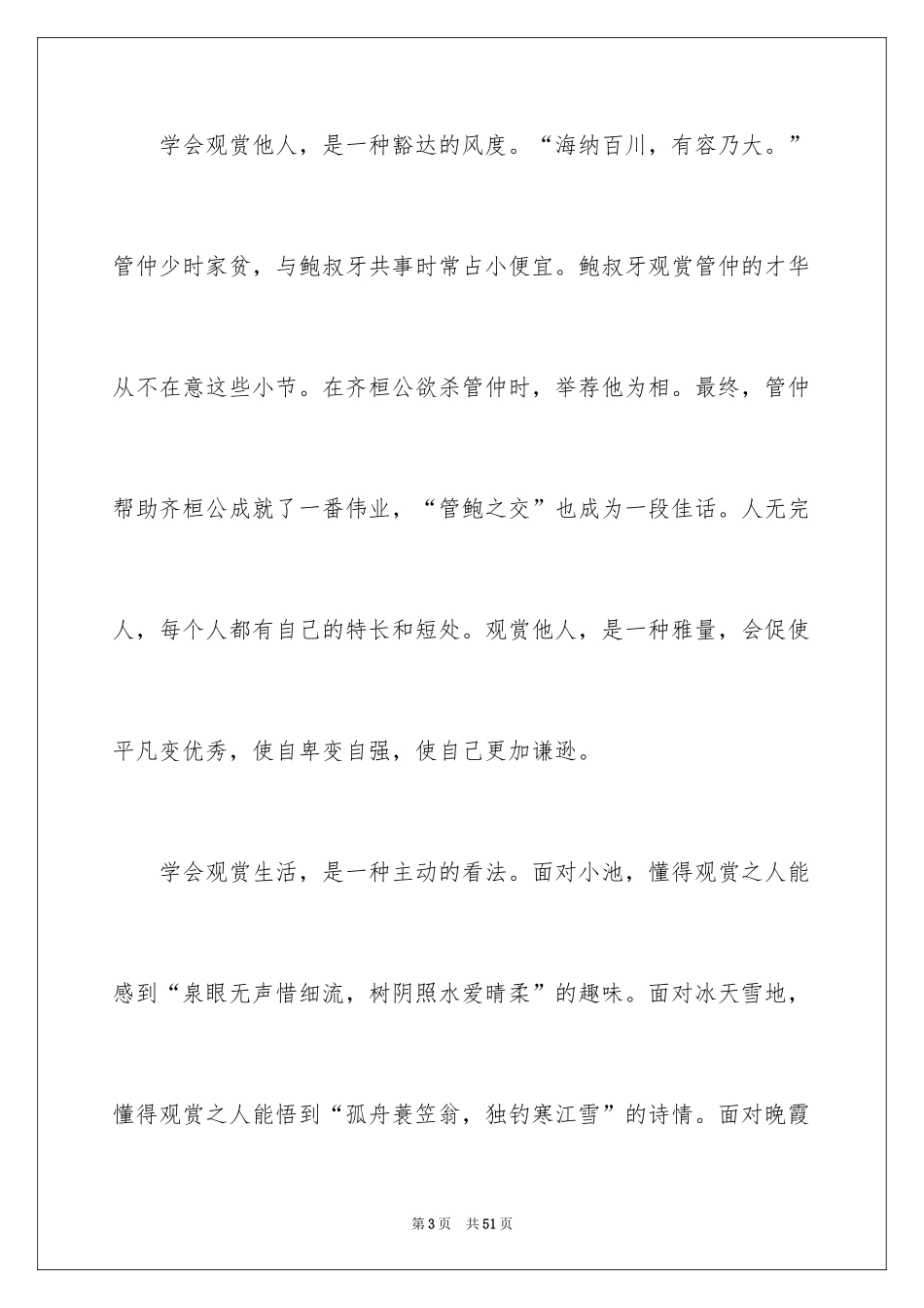 2024学会欣赏演讲稿_3_第3页