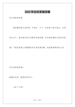 2024学会欣赏演讲稿_3