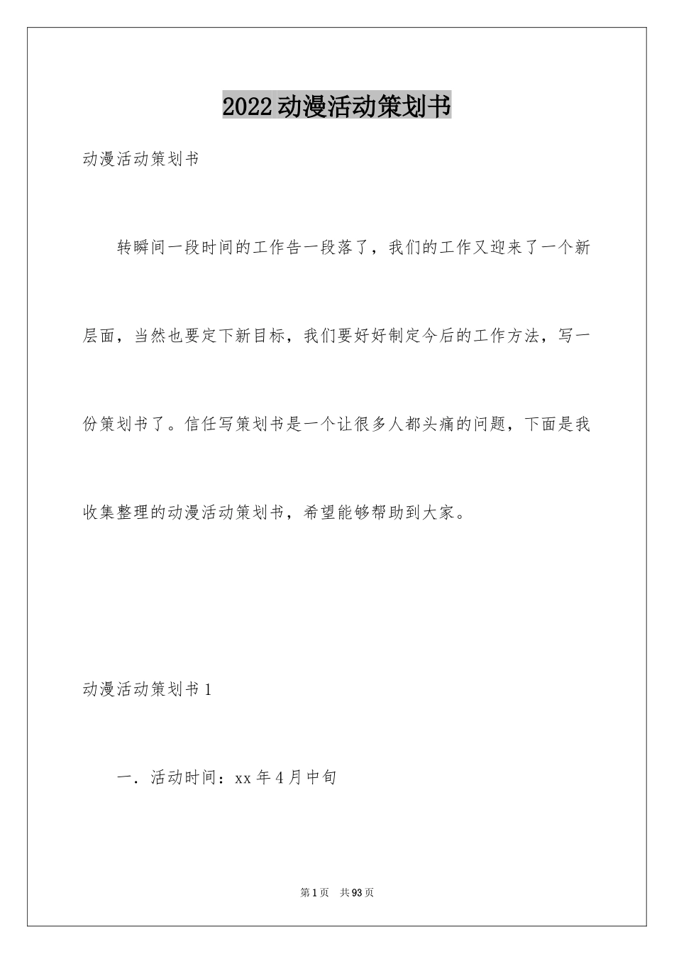 2024动漫活动策划书_第1页