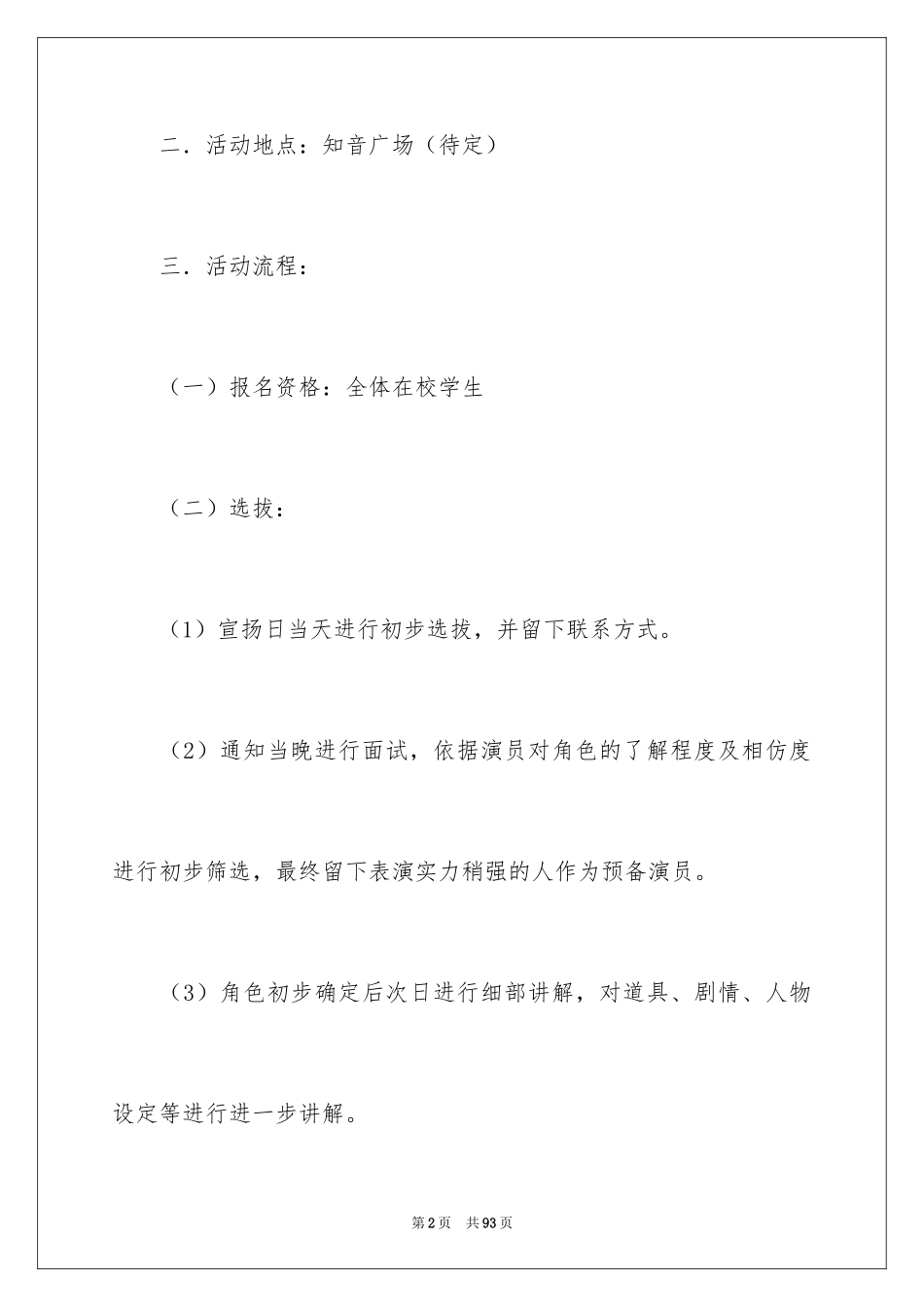 2024动漫活动策划书_第2页