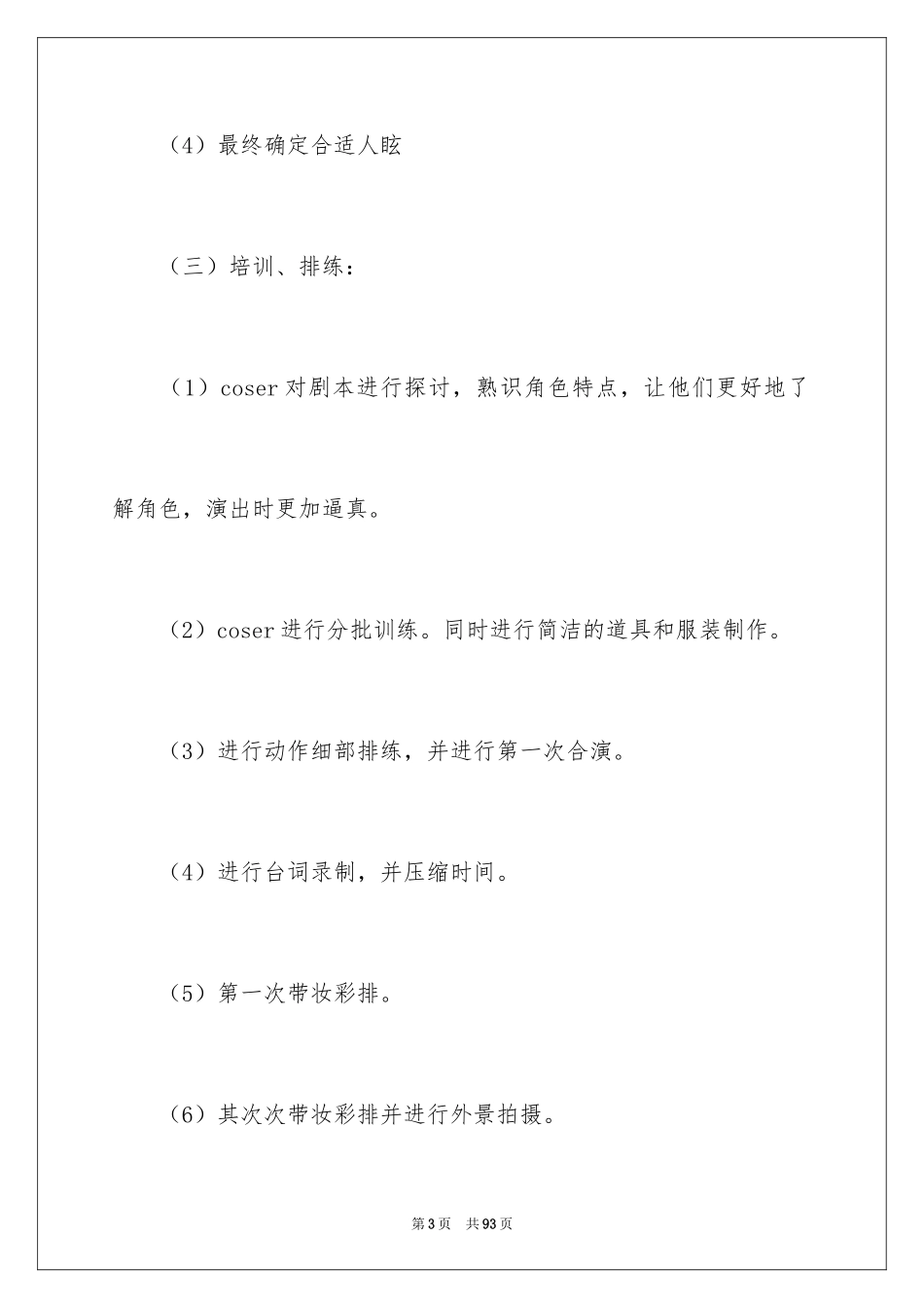 2024动漫活动策划书_第3页