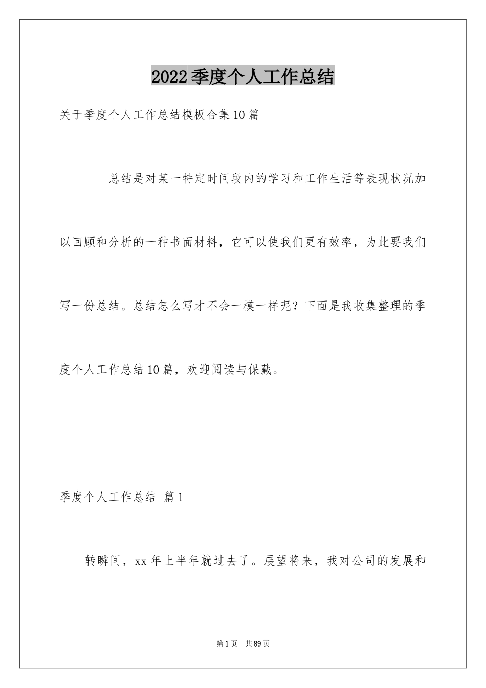2024季度个人工作总结_53_第1页