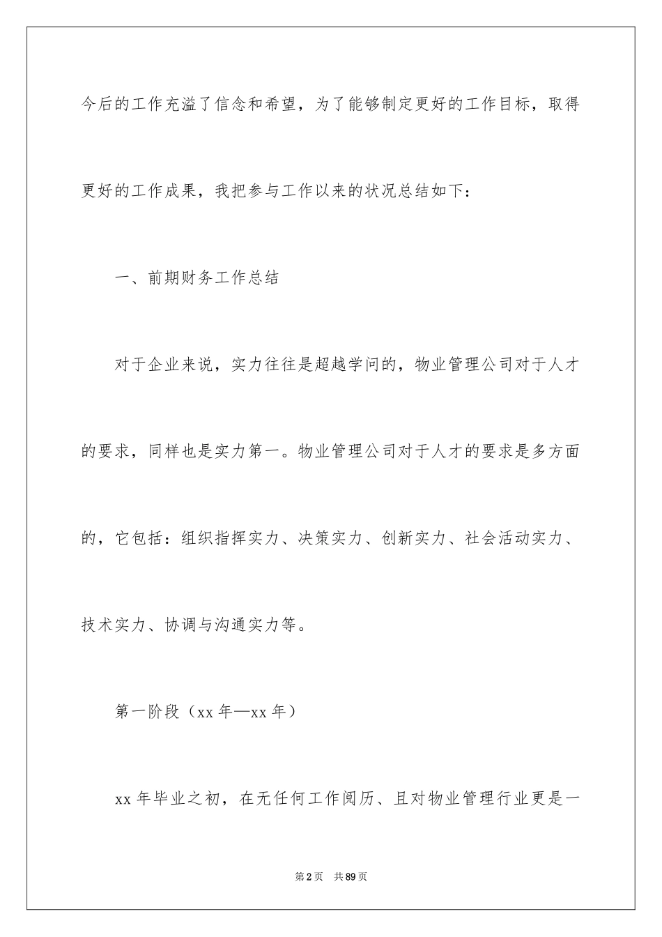 2024季度个人工作总结_53_第2页