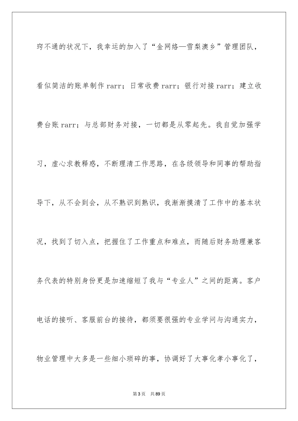 2024季度个人工作总结_53_第3页