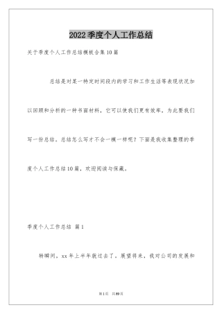 2024季度个人工作总结_53