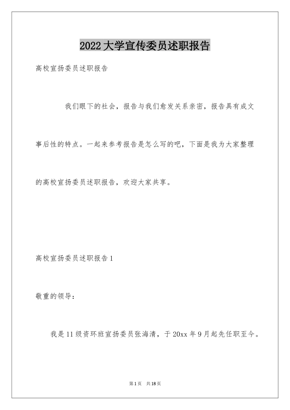 2024大学宣传委员述职报告_第1页