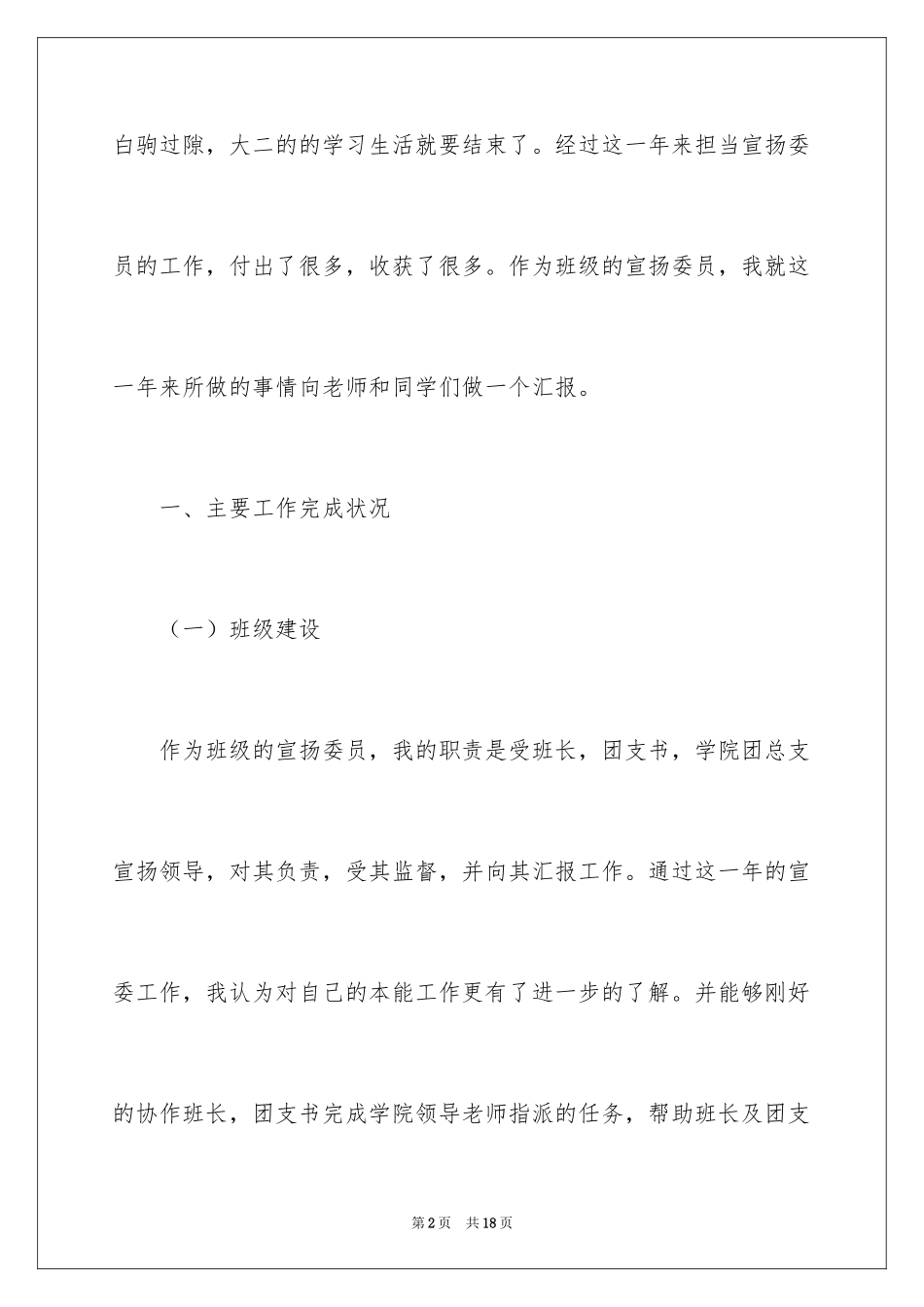 2024大学宣传委员述职报告_第2页