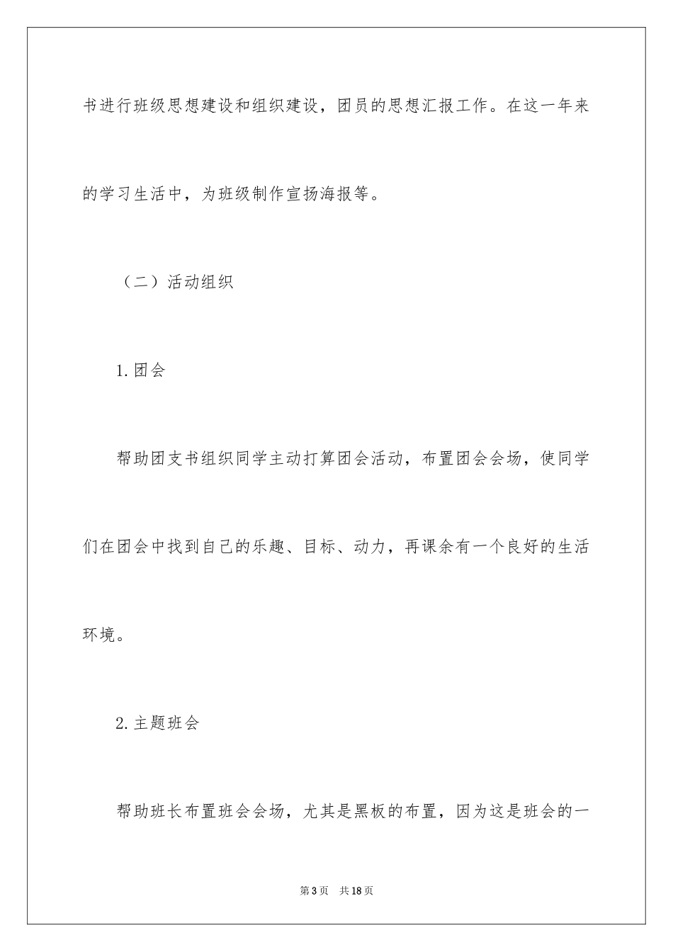 2024大学宣传委员述职报告_第3页