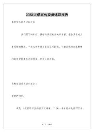 2024大学宣传委员述职报告