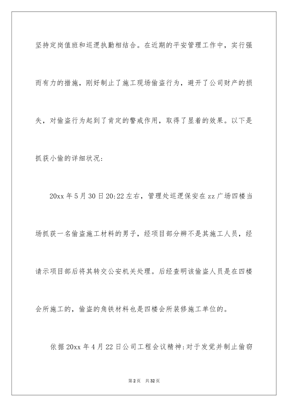 2024奖金申请书_3_第2页