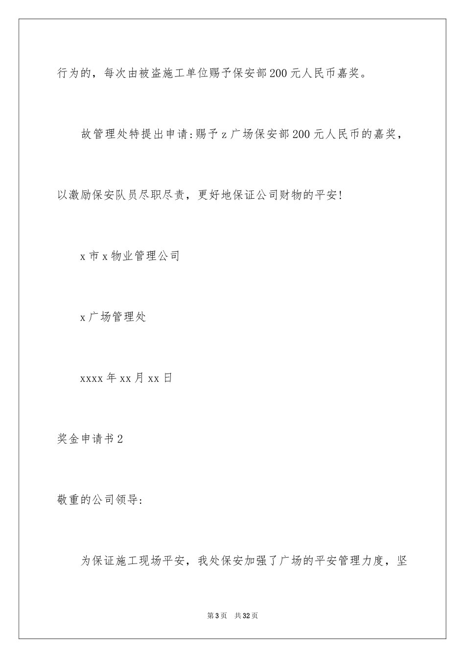 2024奖金申请书_3_第3页