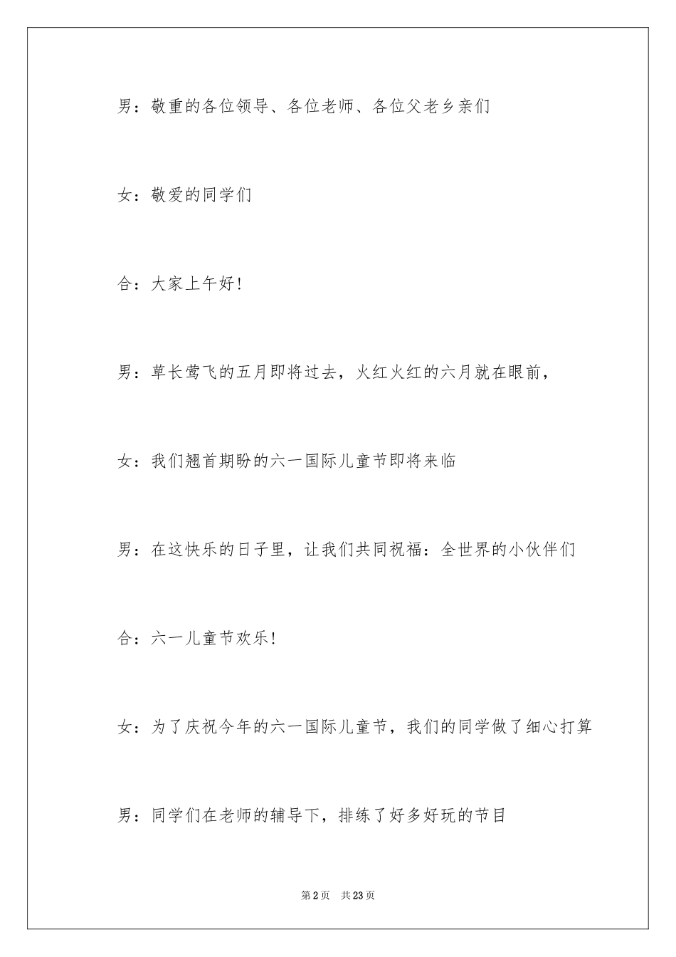 2024六一活动主持词_1_第2页