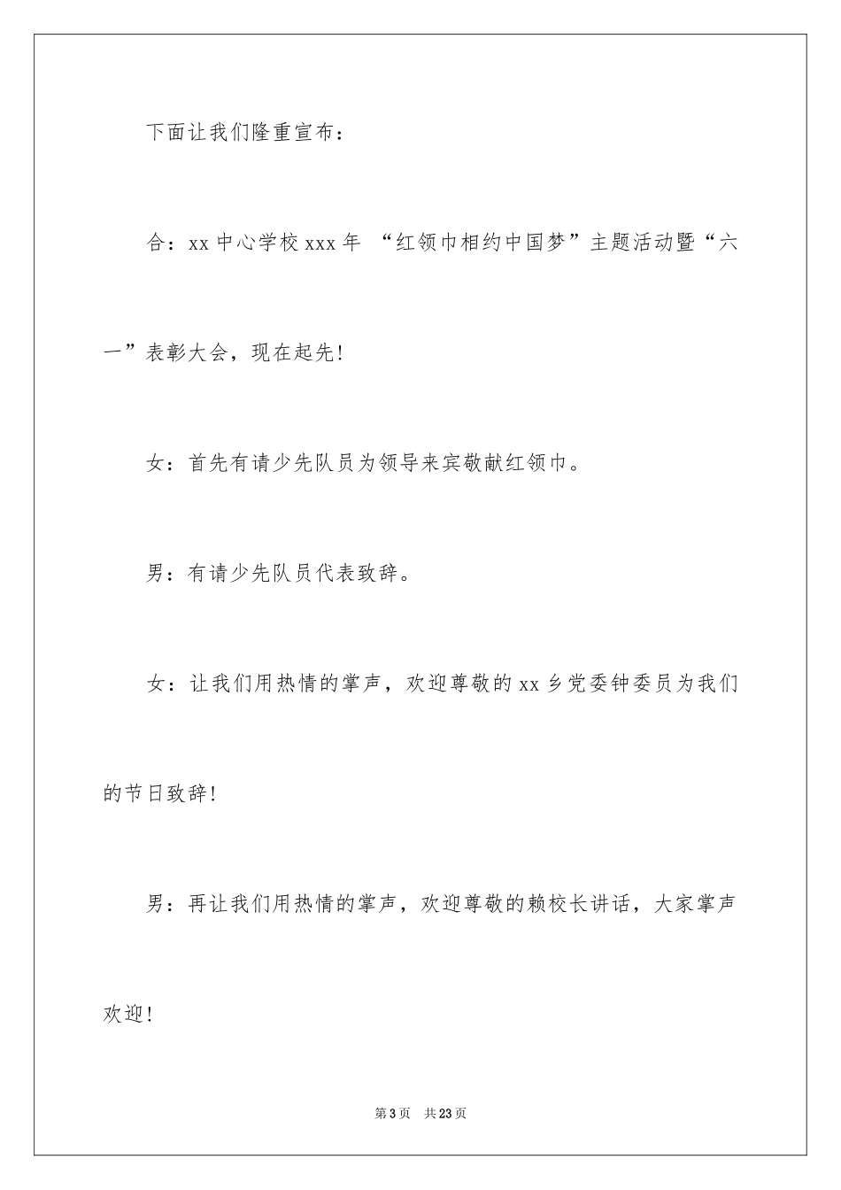 2024六一活动主持词_1_第3页