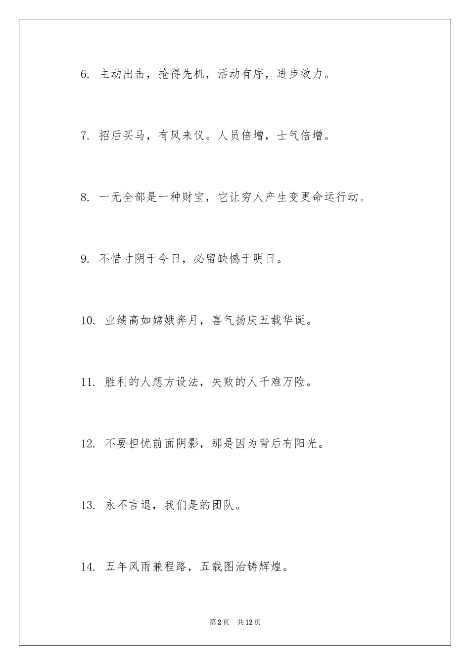 2024创意霸气押韵销售团队口号_第2页