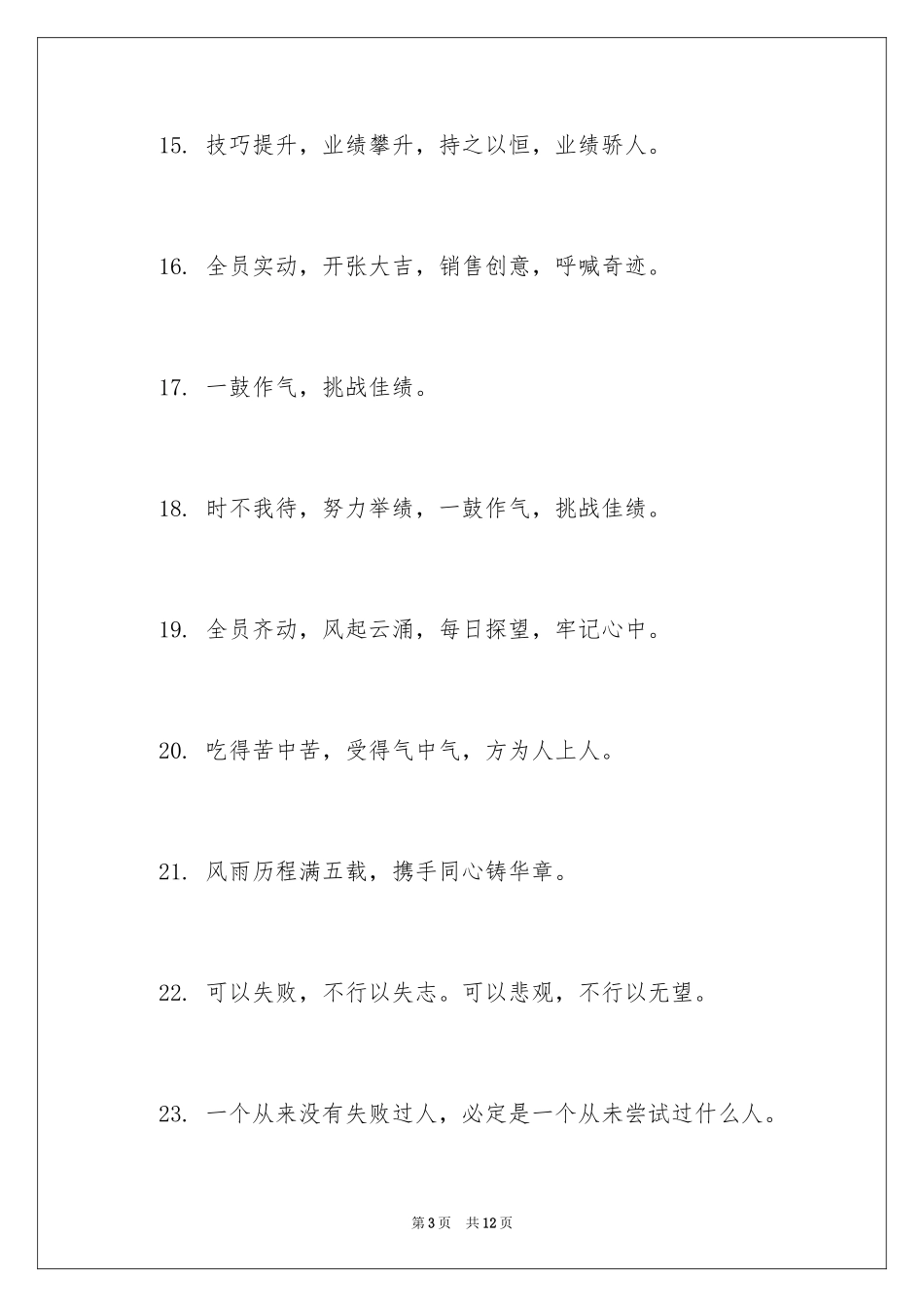 2024创意霸气押韵销售团队口号_第3页